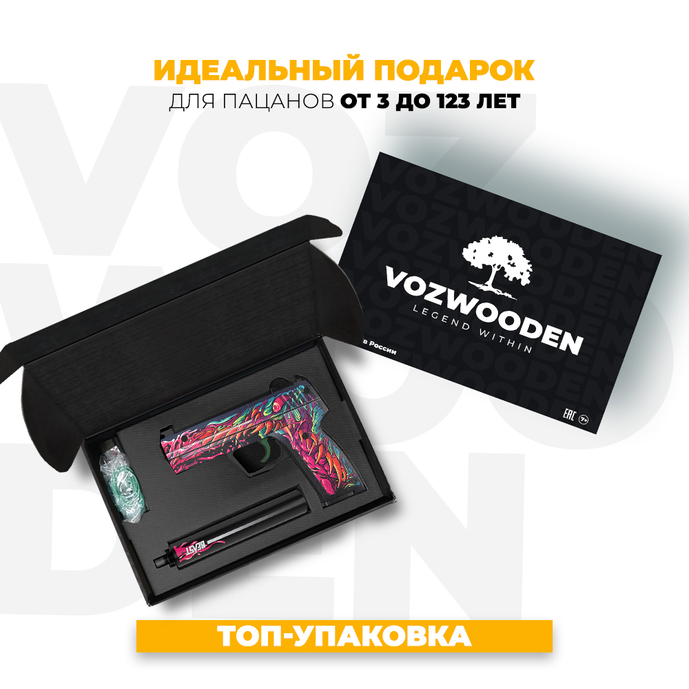 Игрушечный пистолет VozWooden USP-S Скоростной Зверь CS GO резинкострел  деревянный купить по цене 2490 ₽ в интернет-магазине Детский мир