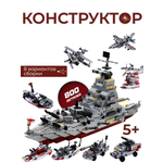 Конструктор TrendToys Военный корабль 800 деталей