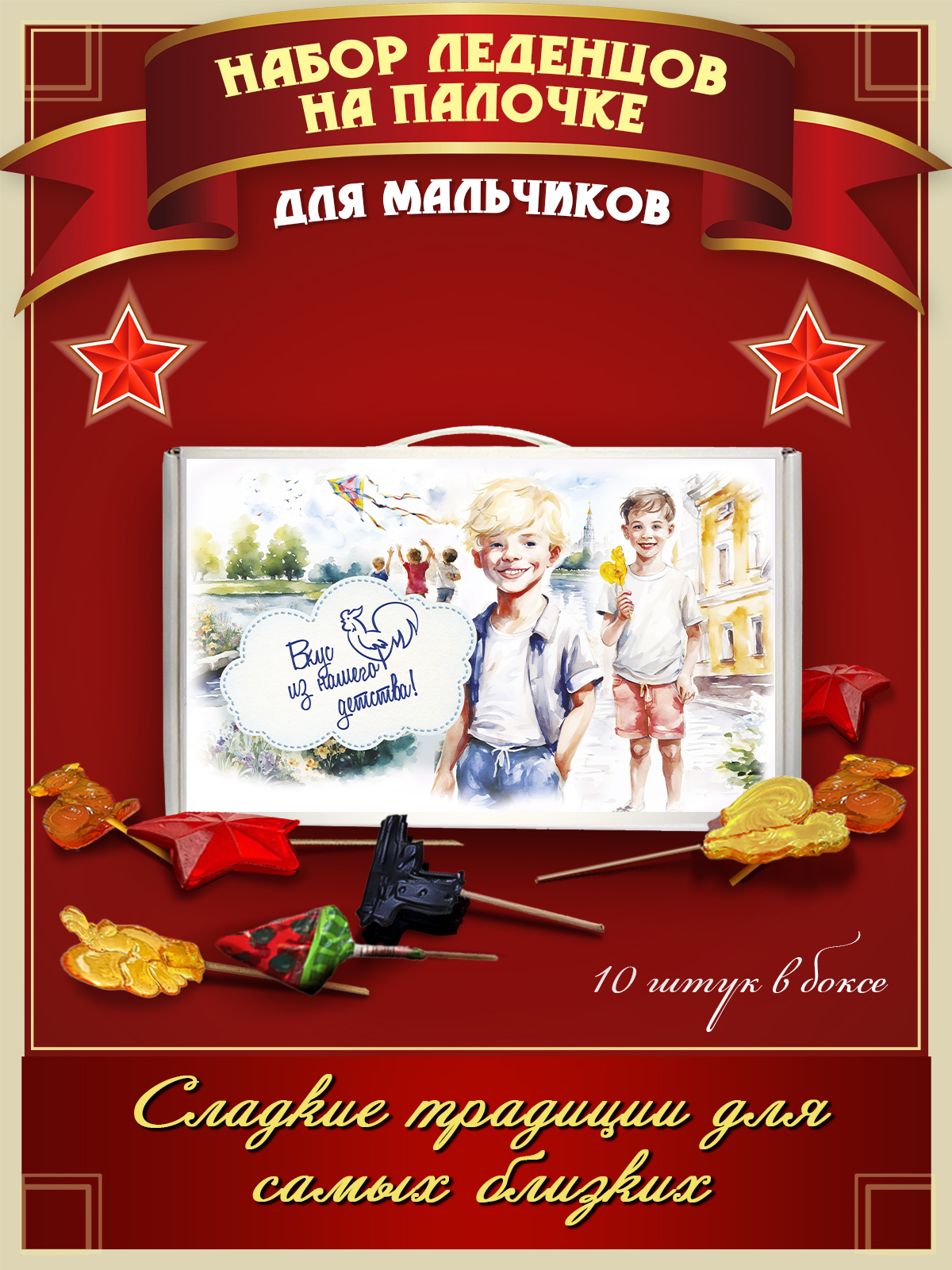 Набор сладостей Fun Candy Lab подарочный мальчикам Тульский 10 штук - фото 1