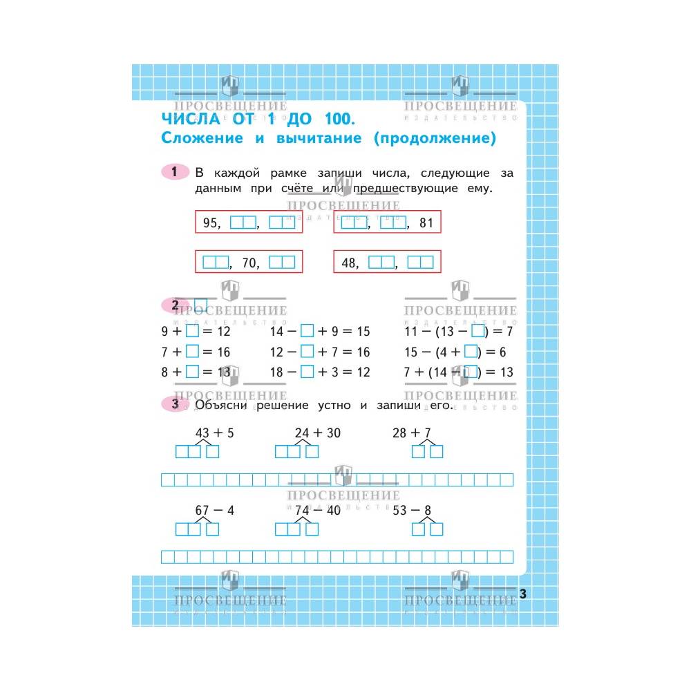 Рабочие тетради Просвещение Математика 3 класс В 2 частях Часть 1 - фото 3