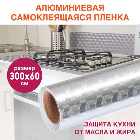 Пленка самоклеющаяся DASWERK алюминиевая фольга защитная для кухни и дома 0.6х3 м