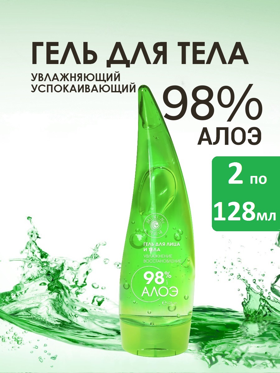 Алоэ Гель для лица и тела Mi-Ri-Ne увлажняющий восстанавливающий 98% 2 шт по 128 мл - фото 1