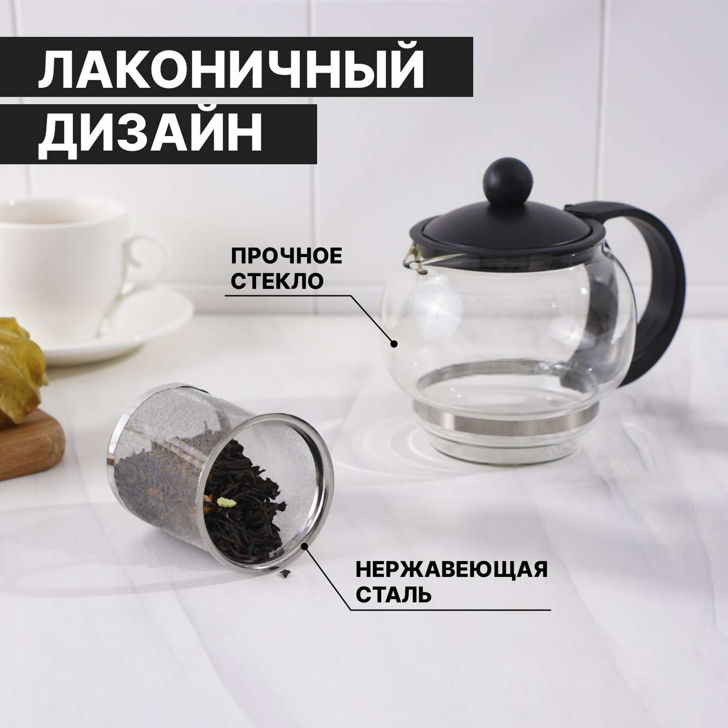 Чайник Sima-Land стеклянный заварочный «Вдохновение» 500 мл с металлическим ситом цвет чёрный - фото 3