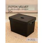 Лоток Econova с крышкой Velvet 38х27х24.9 см 20 л черный