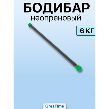 Бодибар GreaTime GreaTime-bodybar