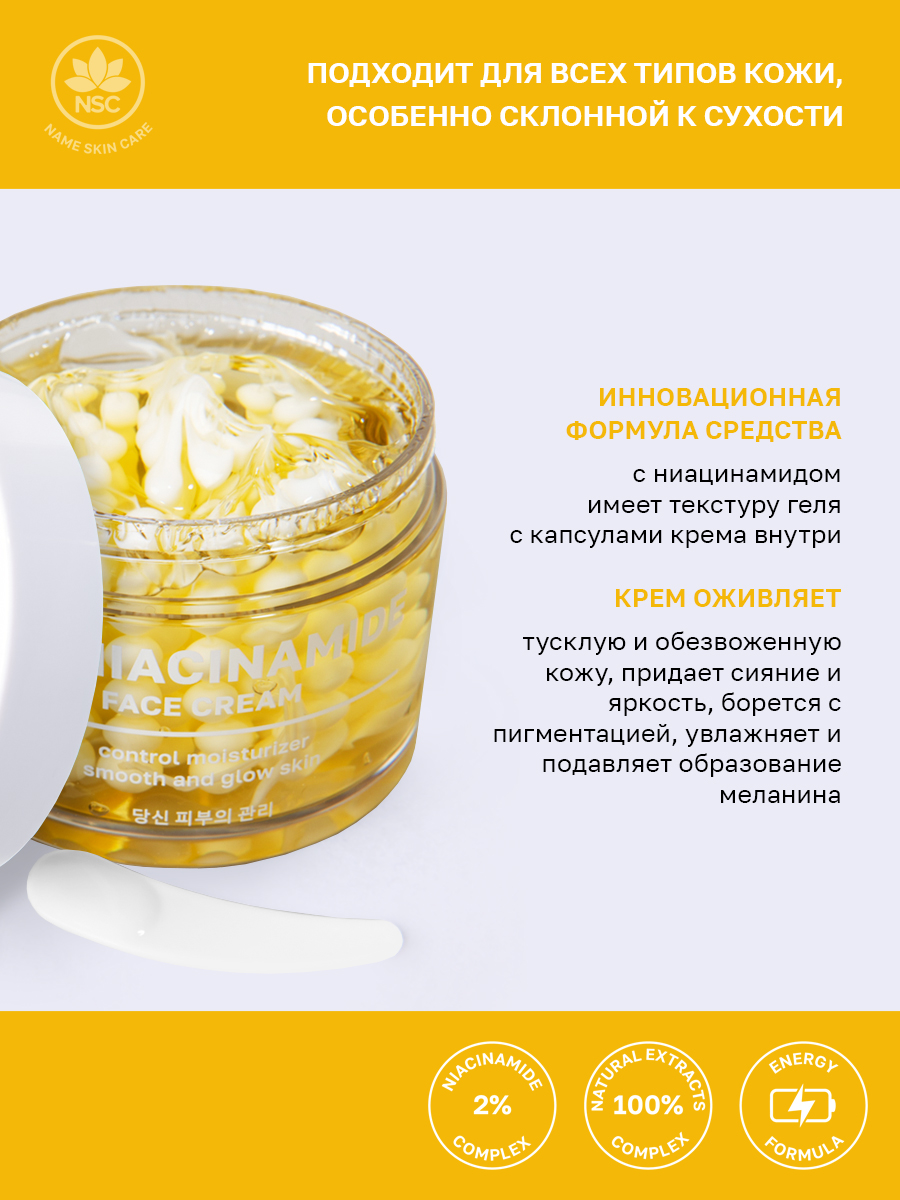 Крем для лица NAME SKIN CARE с ниацинамидом и с витамином C - фото 2