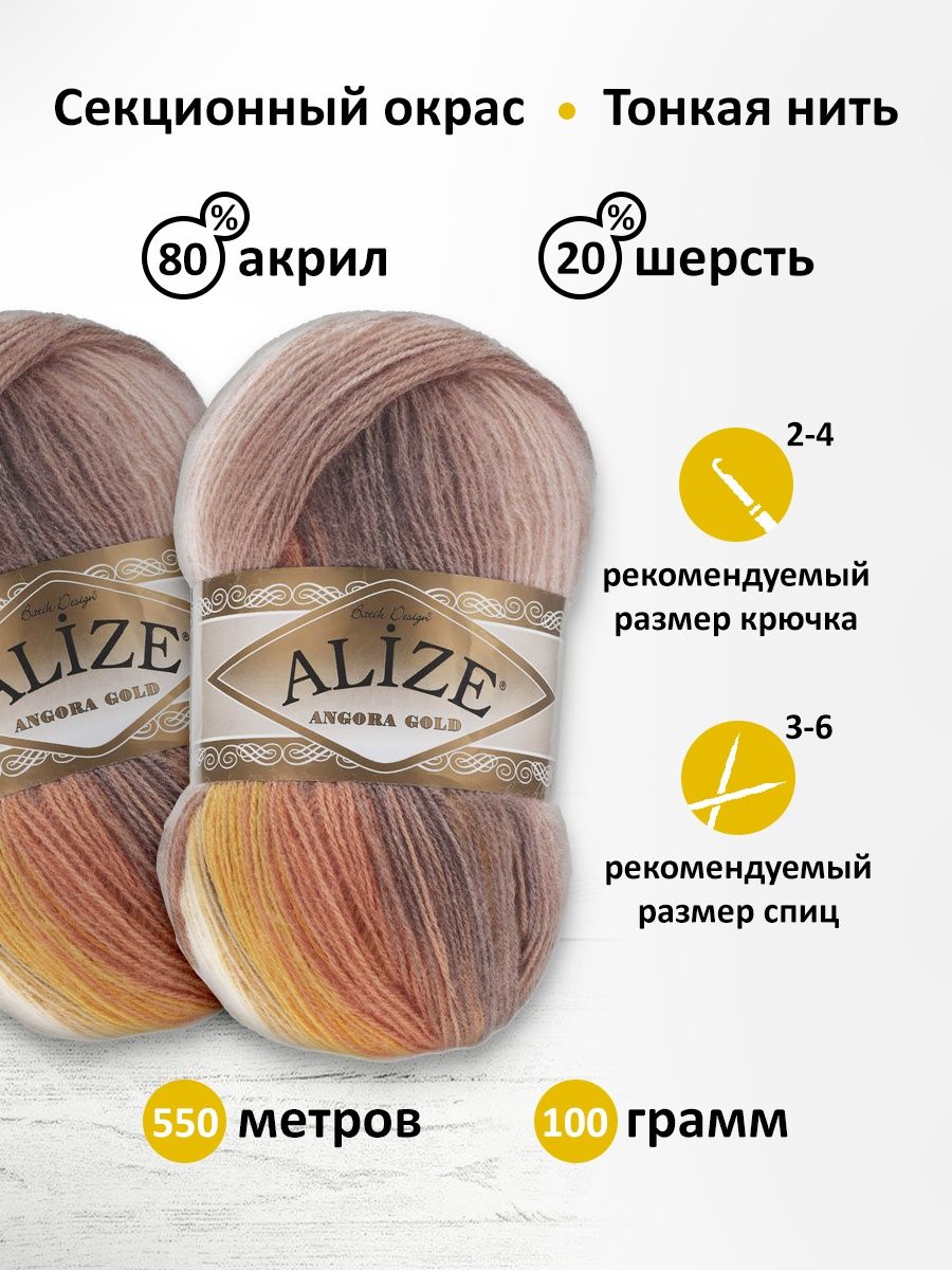 Пряжа Alize для вязания зимних вещей Angora Gold Batik 100 гр 550 м 5 мотков 4741 секционный - фото 3