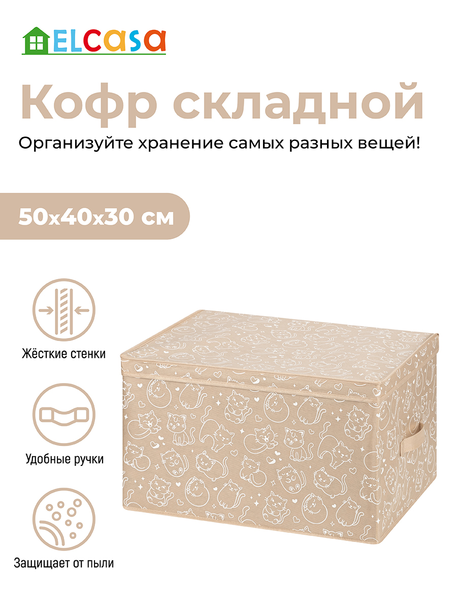 Короб-кофр складной El Casa для хранения 50х40х30 см Котик белый на бежевом с 2 ручками - фото 1