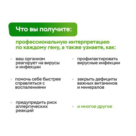 ДНК-тесты MyGenetics MyImmunity