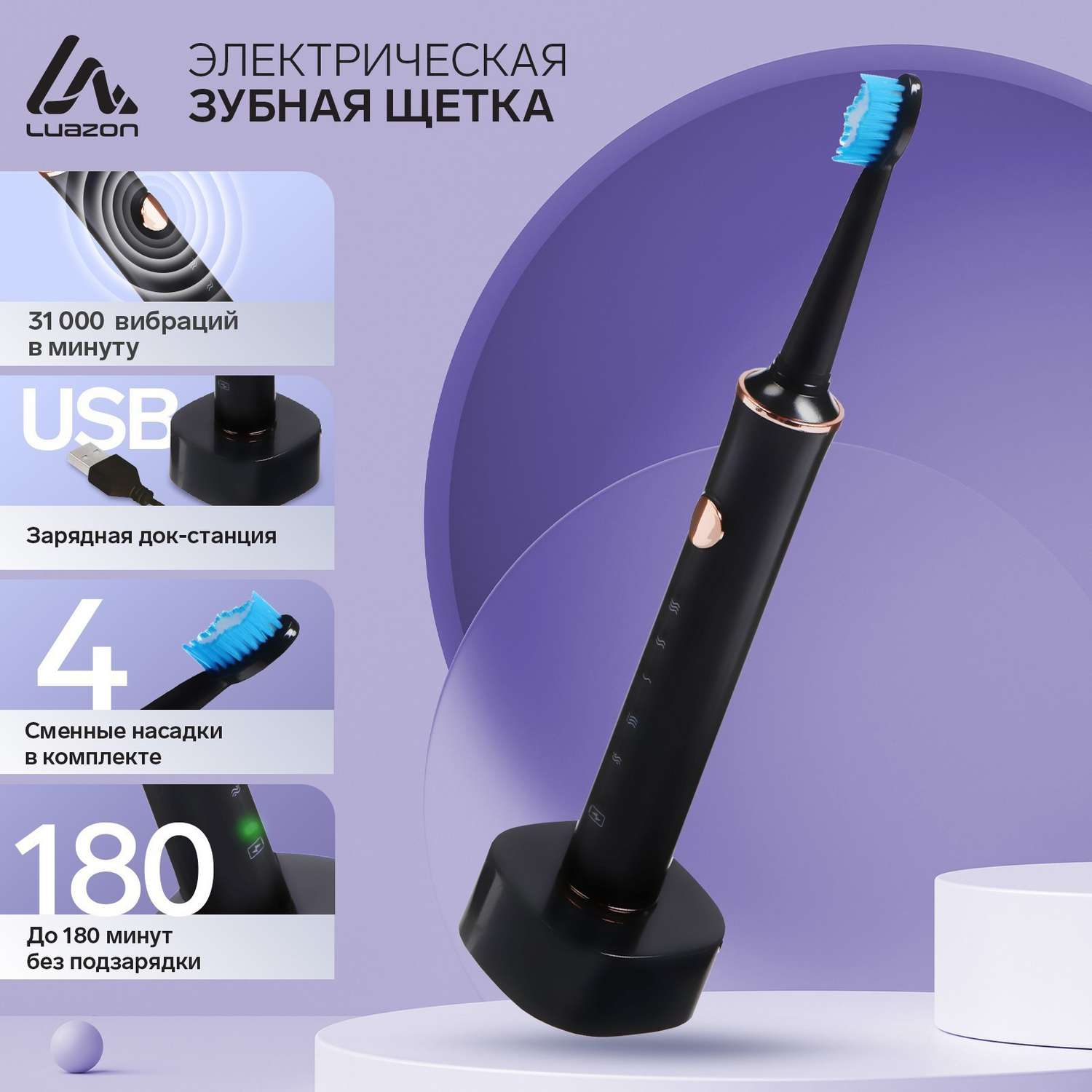 Электрическая зубная щётка Luazon Home LP002 вибрационная 4 насадки АКБ - фото 2