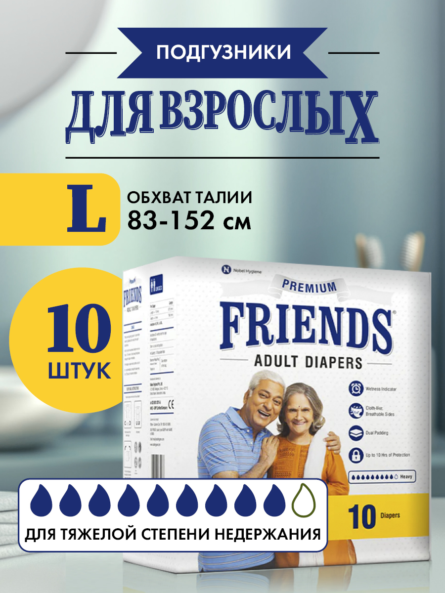 Подгузники Friends Premium для взрослых размер L обхват талии 83-152 см - фото 1