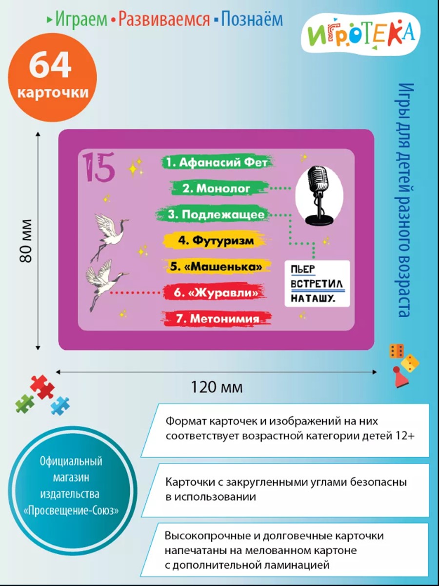 Настольная игра Игротека Для тех, кто любить читать - фото 3