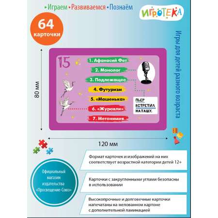 Настольная игра Игротека Для тех, кто любить читать