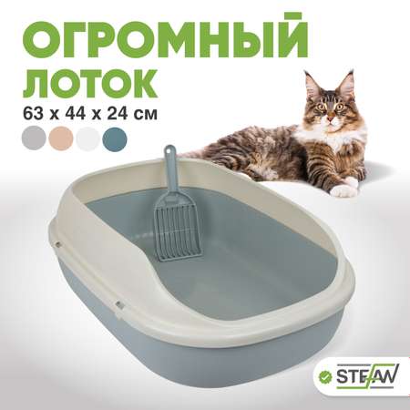 Туалет-лоток для кошек Stefan с высоким бортом и совком 63х45х21см голубой