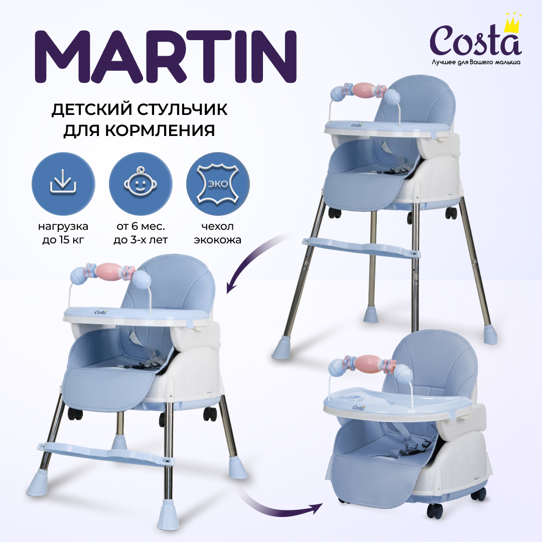 Стульчик для кормления 2 в 1 Costa Martin - фото 1