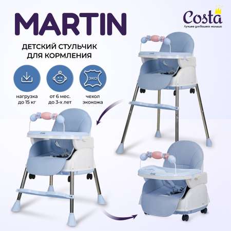 Стульчик для кормления 2 в 1 Costa Martin