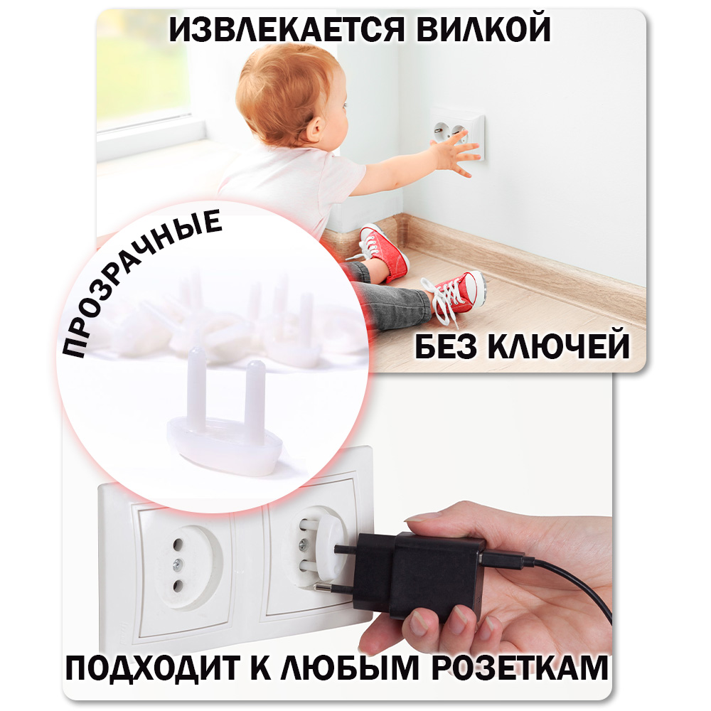 Заглушки для розеток BabySafety Защита от детей 10 шт Прозрачные - фото 2