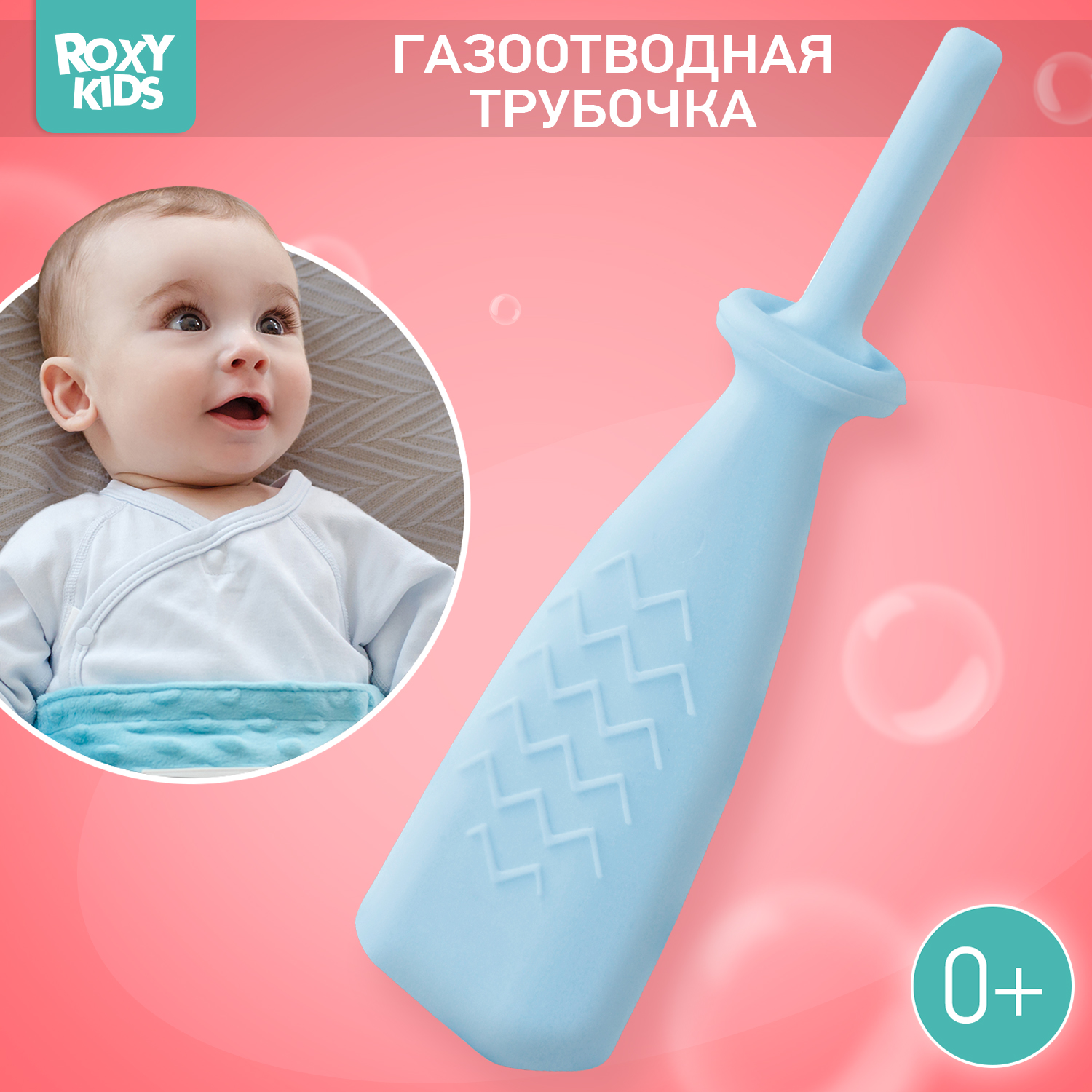 Трубка газоотводная ROXY-KIDS от коликов Елочка голубая - фото 1