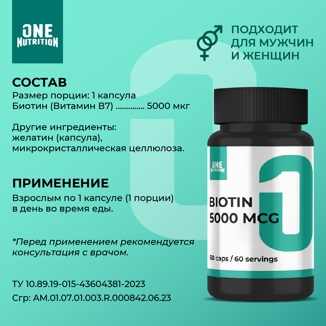 Биотин ONE NUTRITION 5000 мкг - фото 2