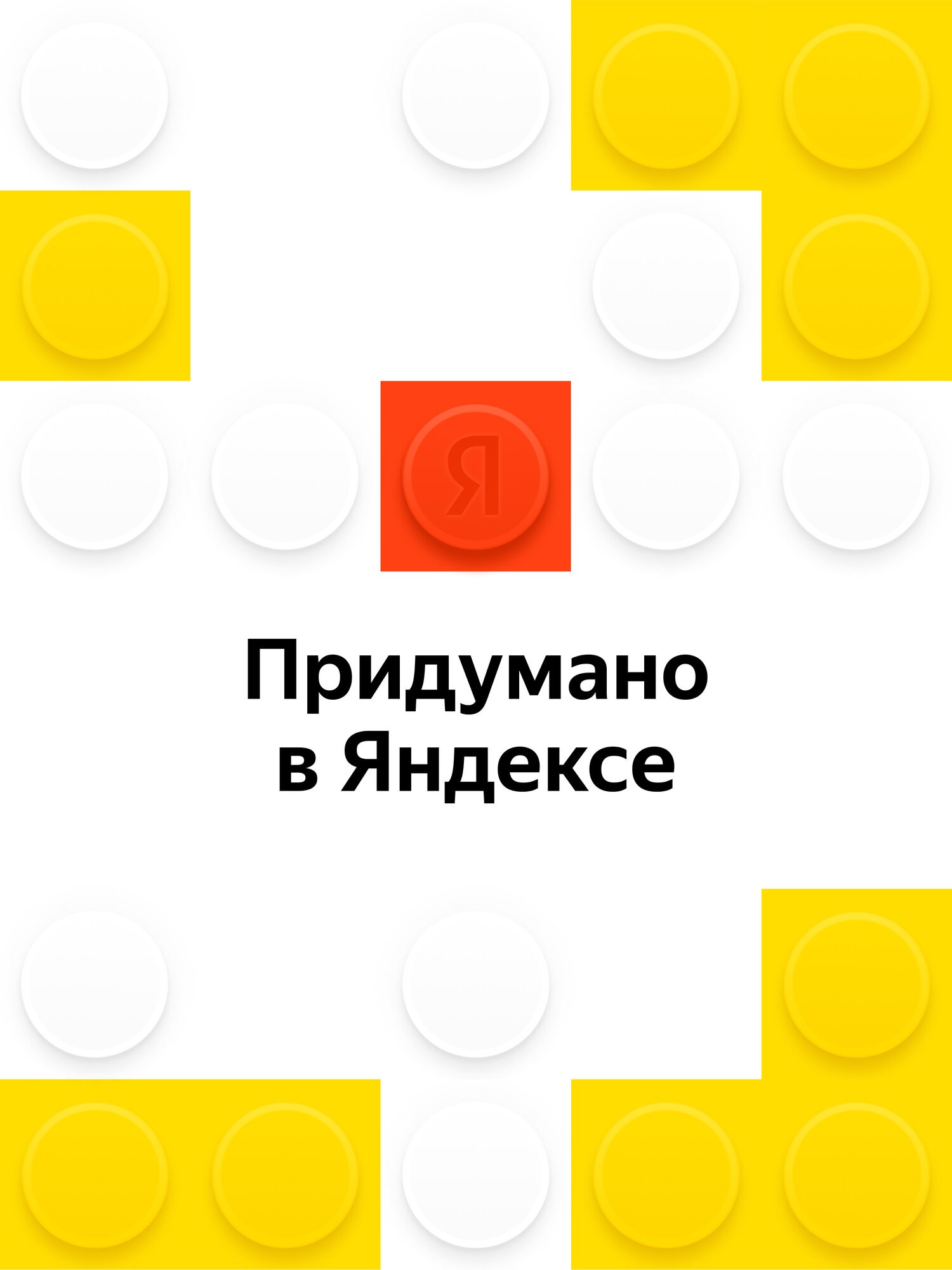 Конструктор Город в деталях «Город в деталях. Встречайте ваш заказ» от Яндекс Маркета, 186 деталей - фото 16