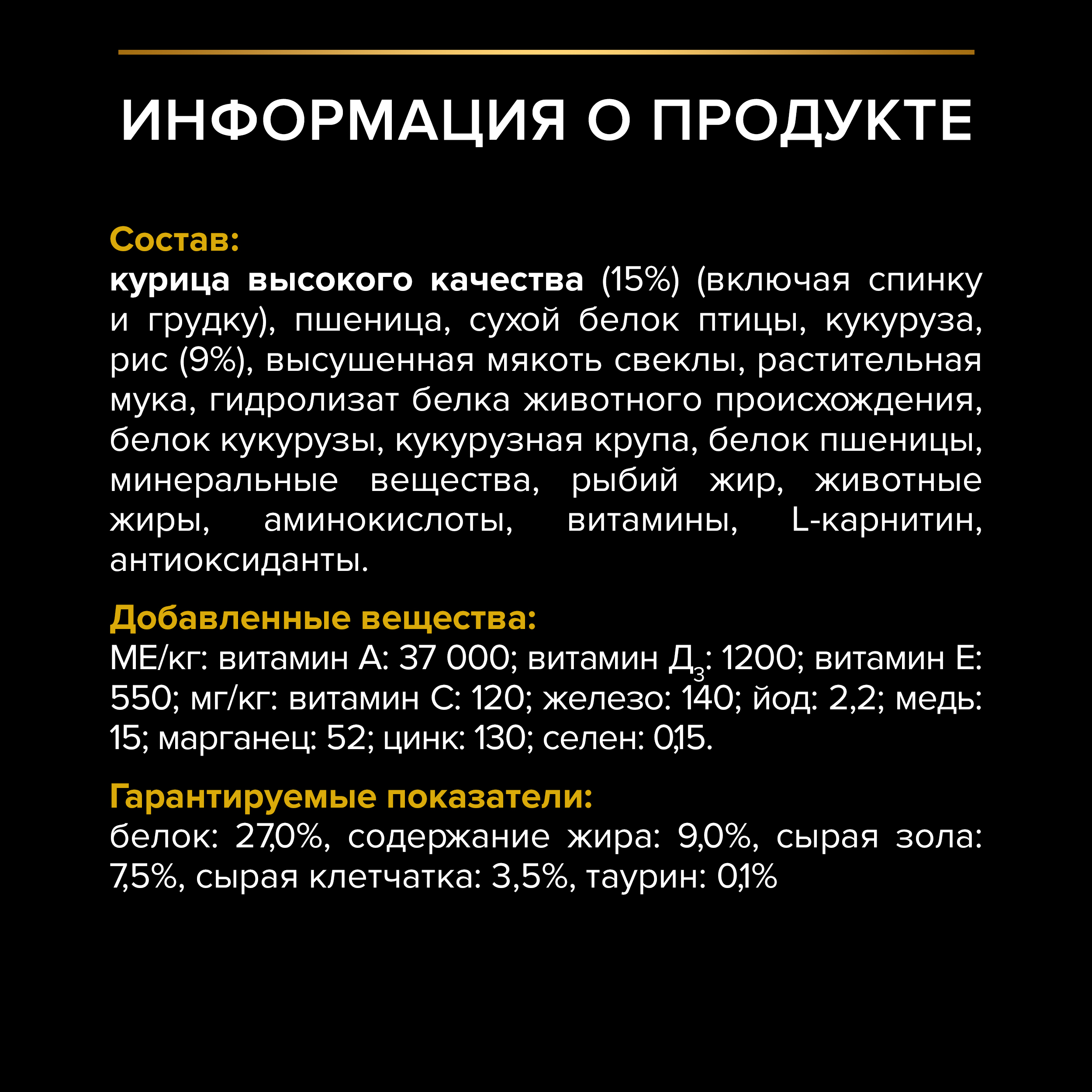 Корм для собак PRO PLAN всех размеров склонных к избыточному весу и/или стерилизованных с комплексом Optiweight курица c рисом 14кг - фото 7