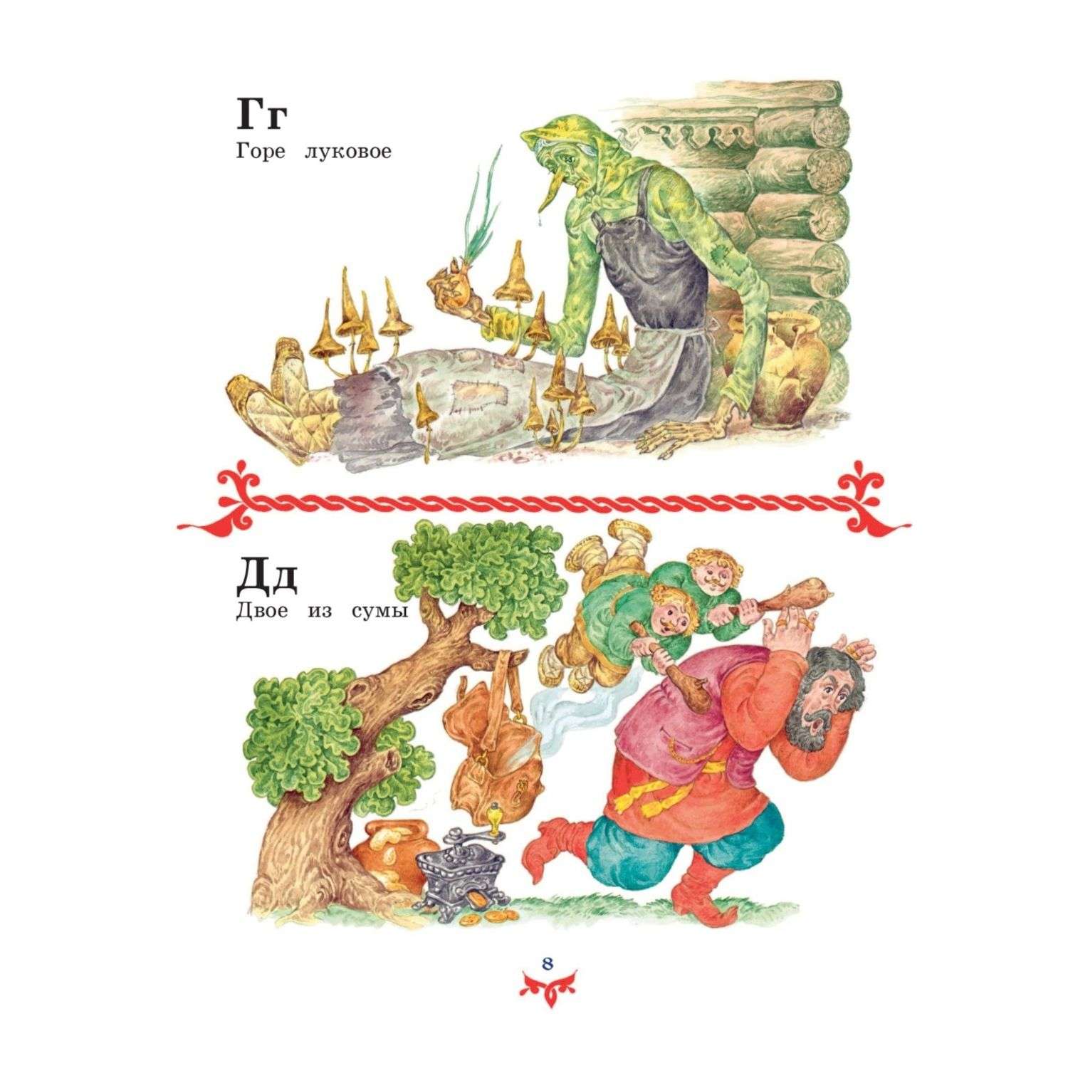 Книга Эксмо Чудо чудное диво дивное Русские народные сказки от А до Я - фото 4