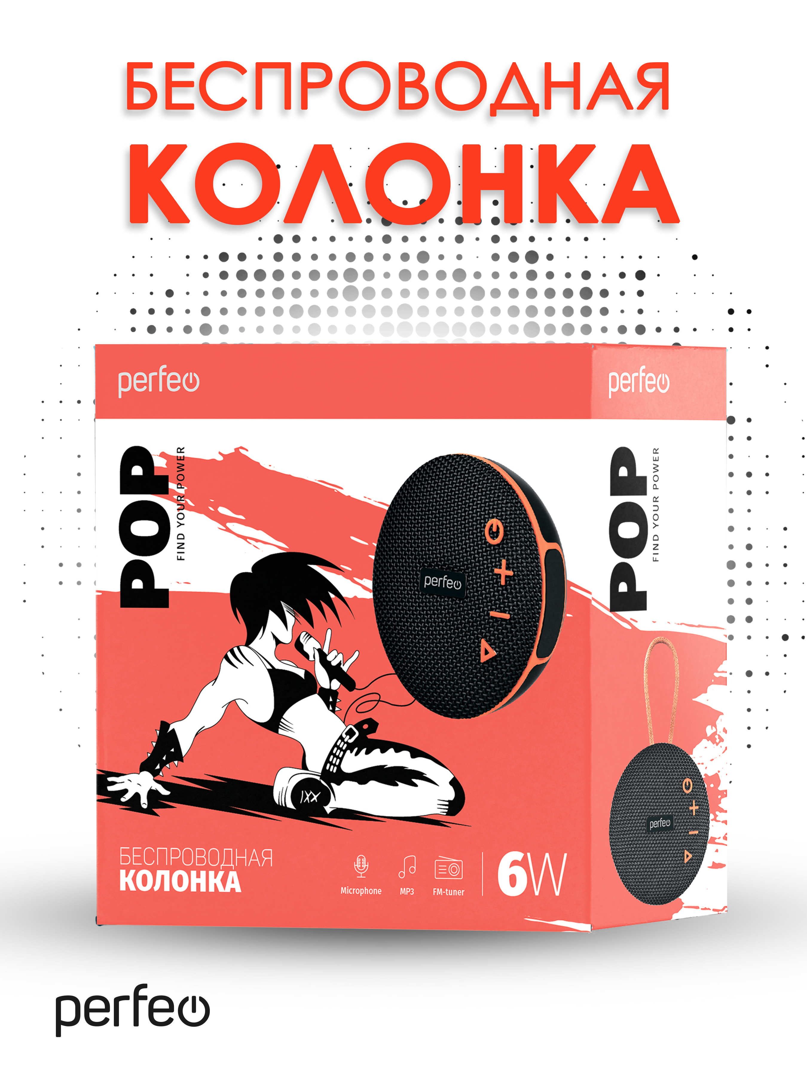 Беспроводная колонка Perfeo POP FM MP3 microSD USB AUX in TWS мощность 6Вт 1200mAh черная - фото 1