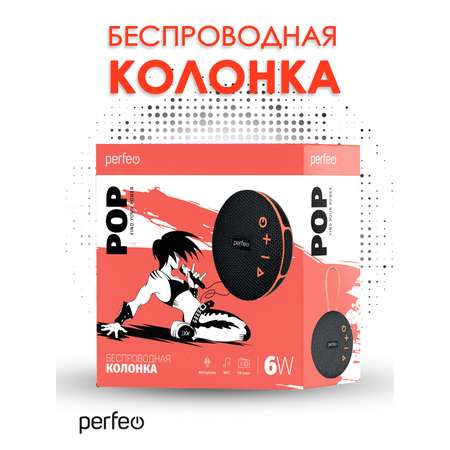 Беспроводная колонка Perfeo POP FM MP3 microSD USB AUX in TWS мощность 6Вт 1200mAh черная