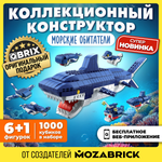 Конструктор QBRIX Kids Морские обитатели Серия «Много кубиков» 32007