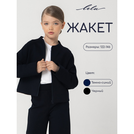 Жакет LELUkids