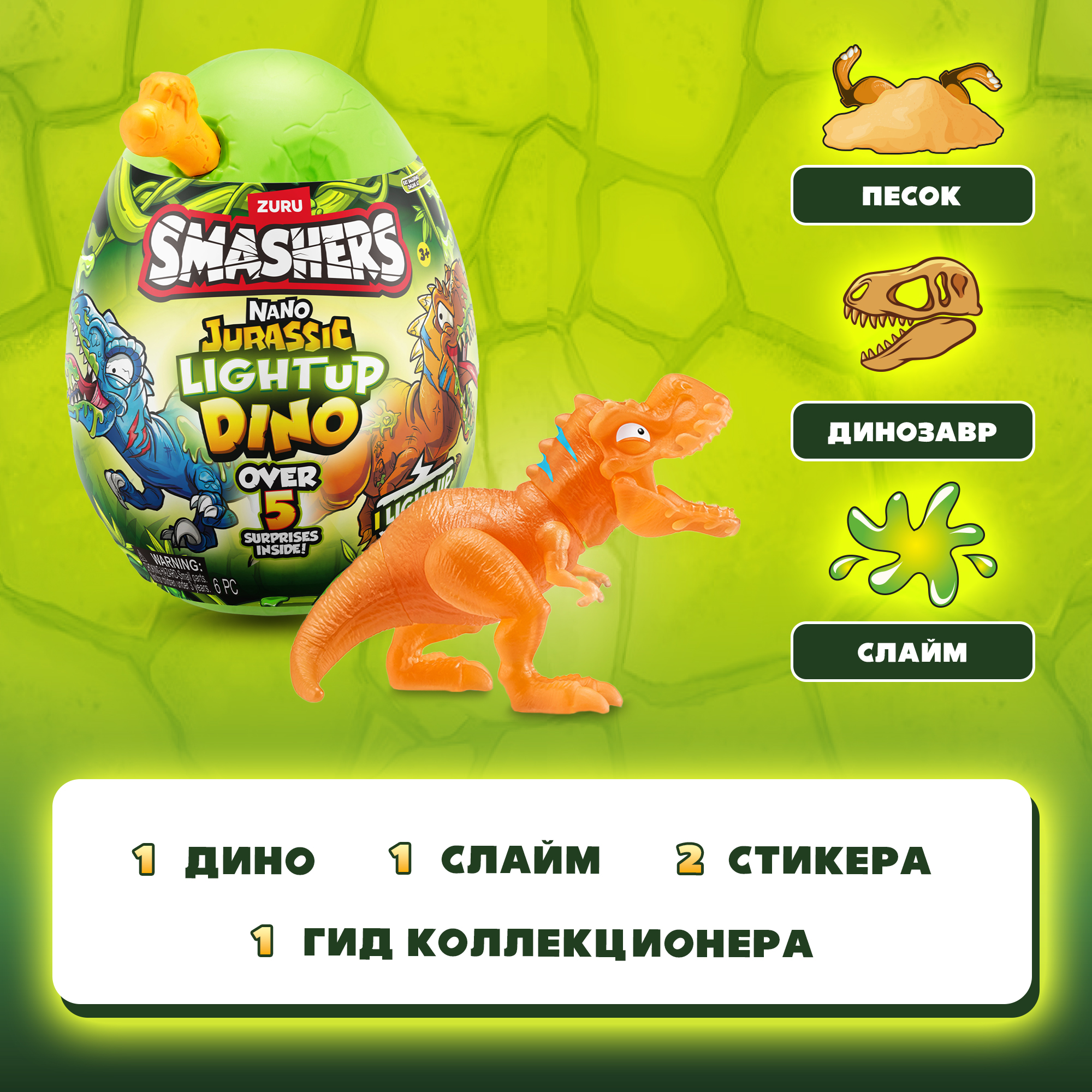 Набор игровой Smashers Jurassic Series 1 Nano Egg 74132TQ1 74132TQ1 - фото 4