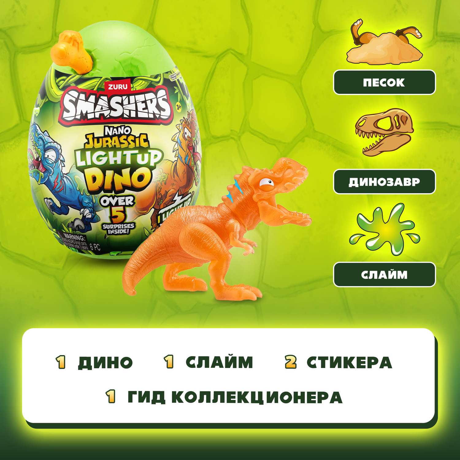 Набор игровой Smashers Jurassic Series 1 Nano Egg 74132TQ1 74132TQ1 - фото 4