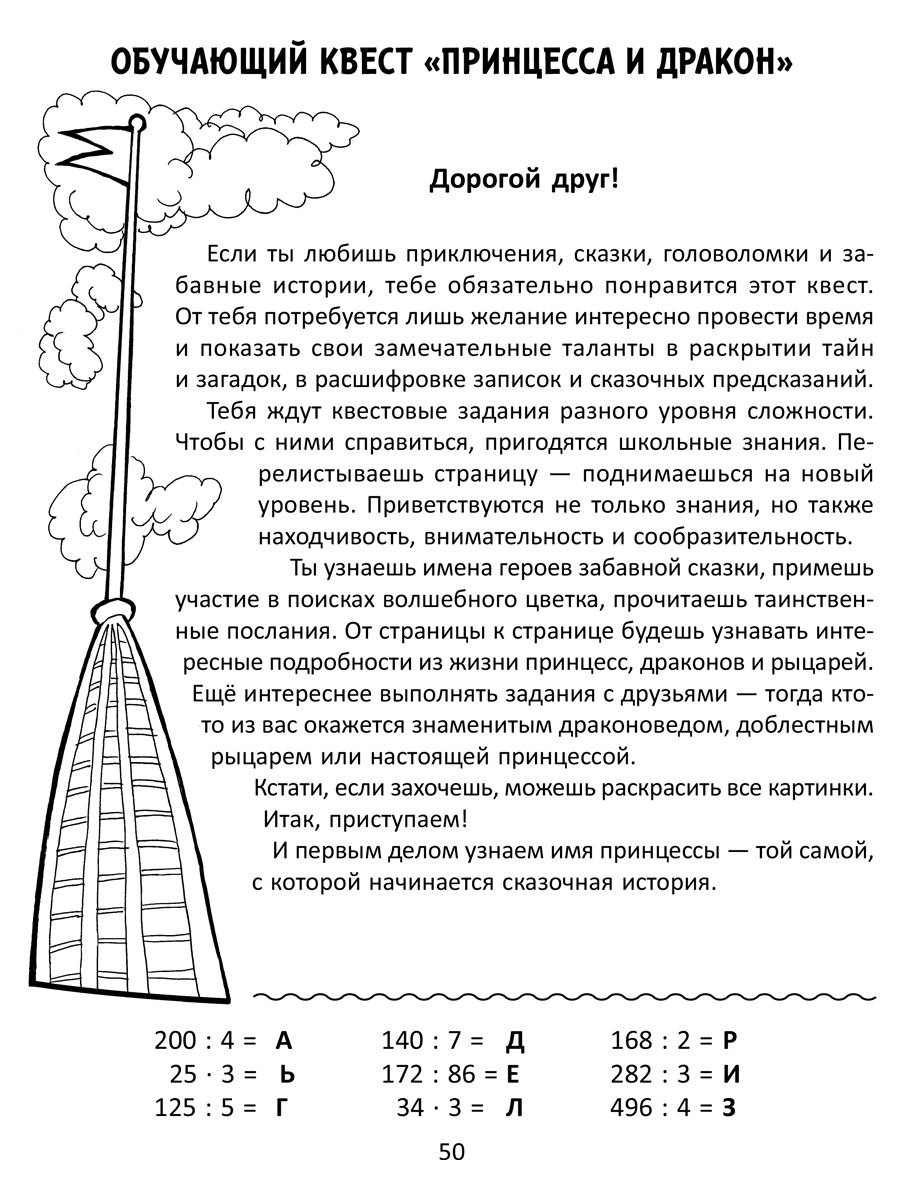 Книга ИД Литера Упражнения для коррекции дисграфии и дислексии с развивающим квестом. 1-4 классы - фото 6