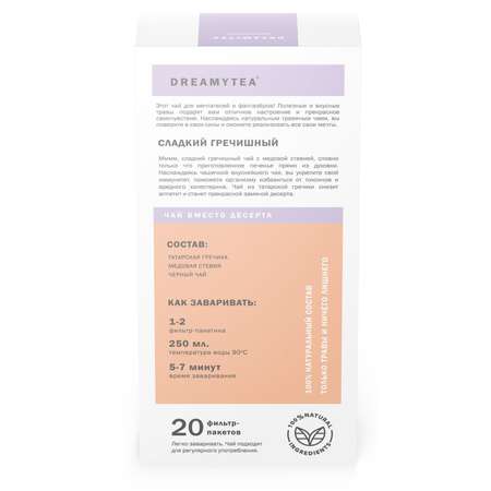 Травяной чай Biopractika DREAMYTEA Сладкий гречишный 12 пирамидок