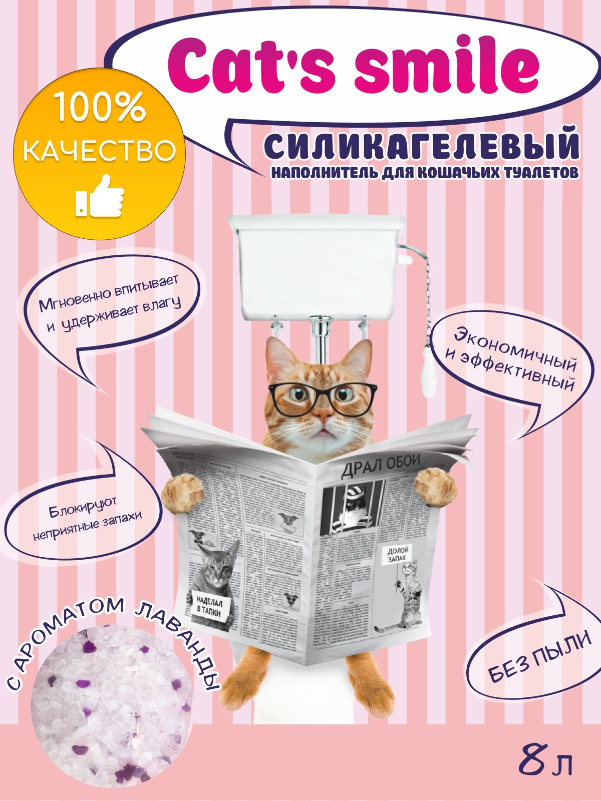 Наполнитель силикагелевый Cats Smile Антибактериальный впитывающий с ароматом лаванды 8 л - фото 4