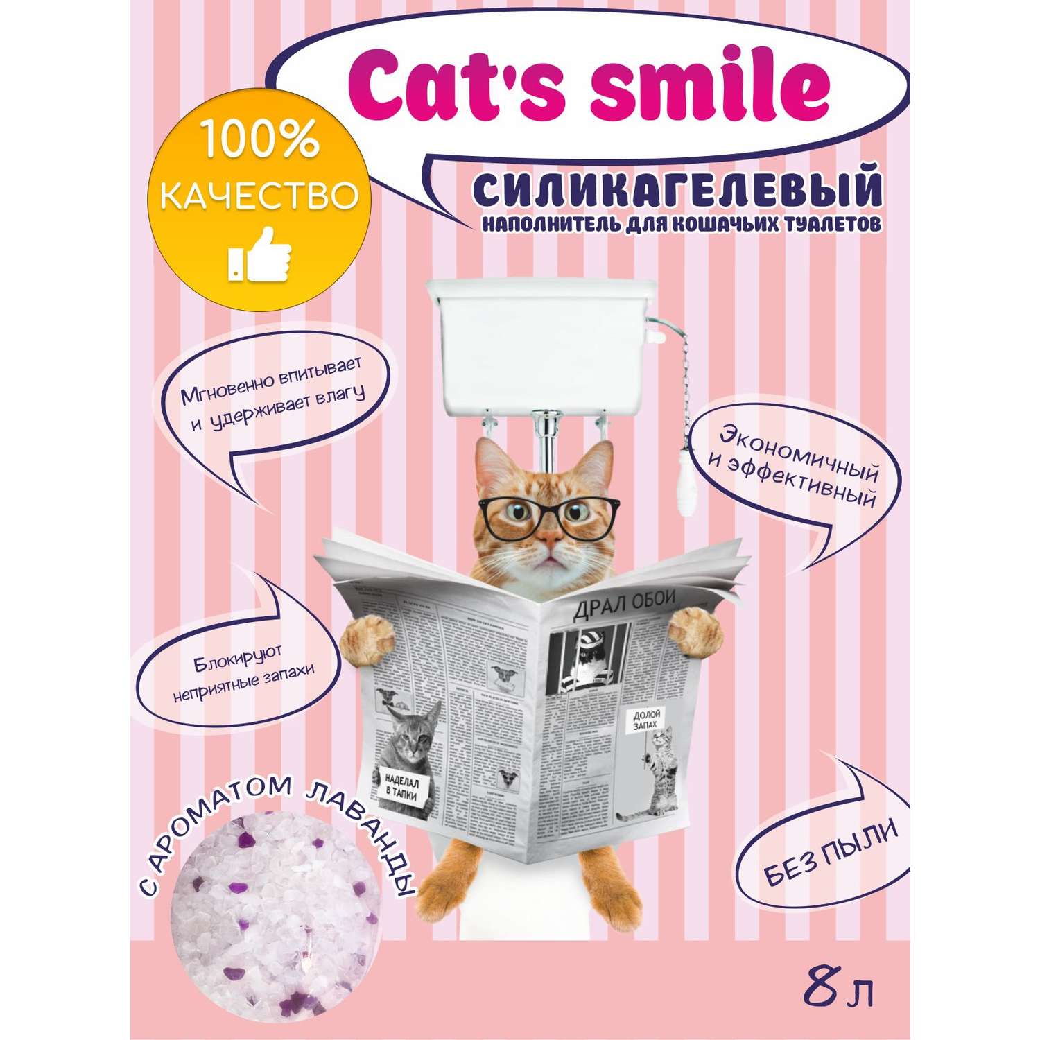 Наполнитель силикагелевый Cats Smile Антибактериальный впитывающий с ароматом лаванды 8 л - фото 3