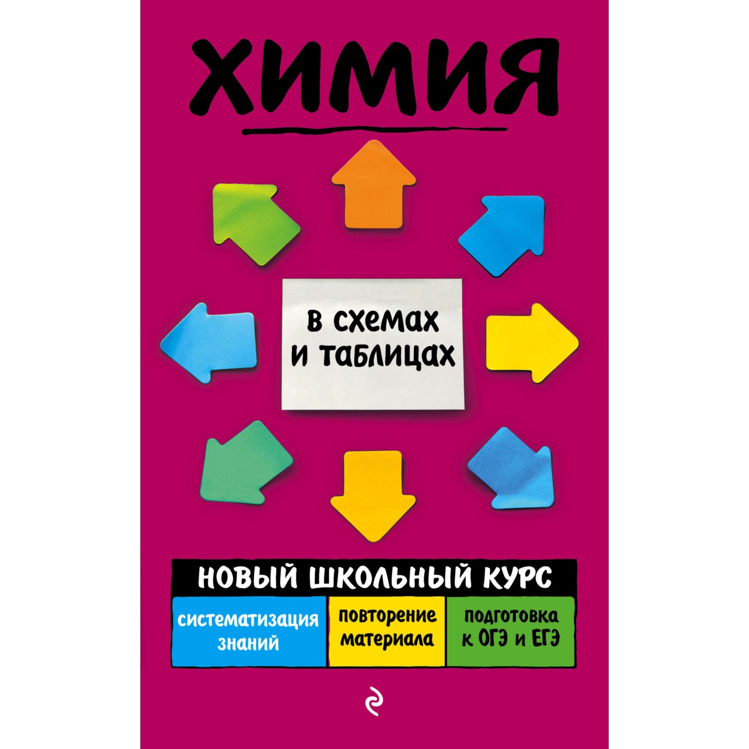 Книга Эксмо Химия - фото 1