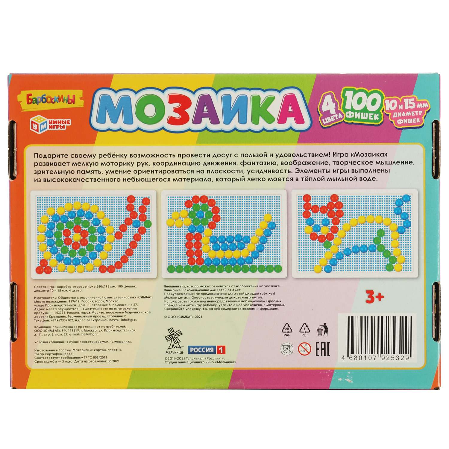 Мозаика пластиковая Умные Игры Барбоскины 100 фишек 4 цвета - фото 5