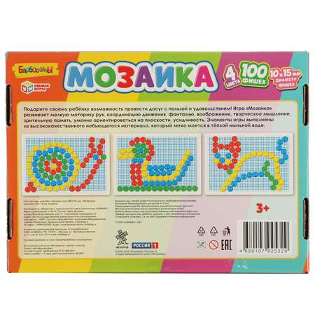 Мозаика пластиковая Умные Игры Барбоскины 100 фишек 4 цвета