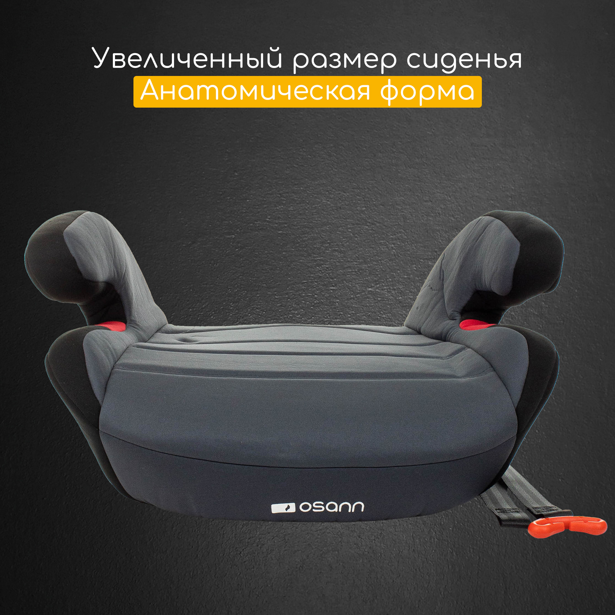 Бустер Osann Junior Gurtfix FB-208 - фото 3