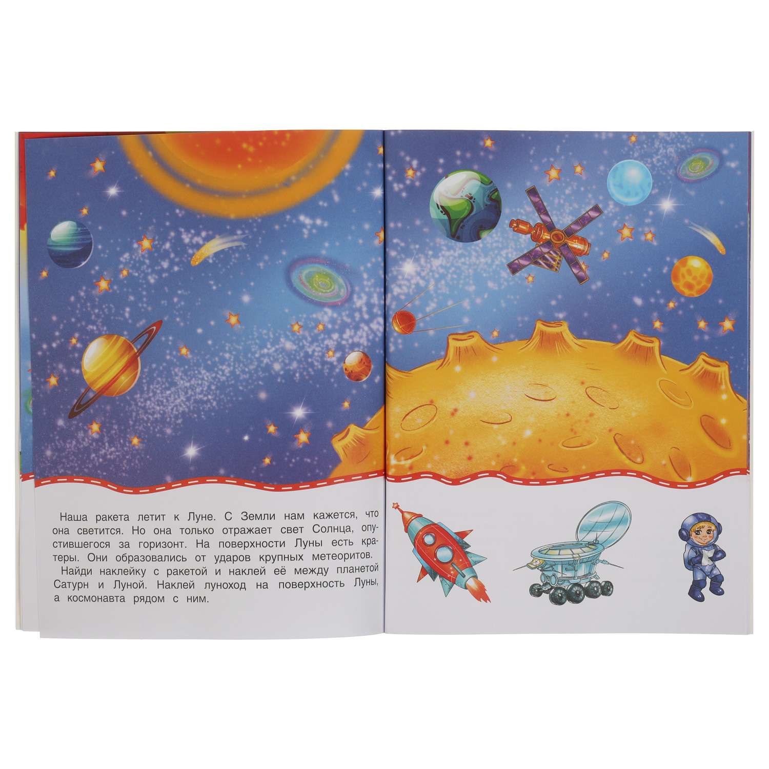 Книга УМка Космическое путешествие 320979 - фото 2