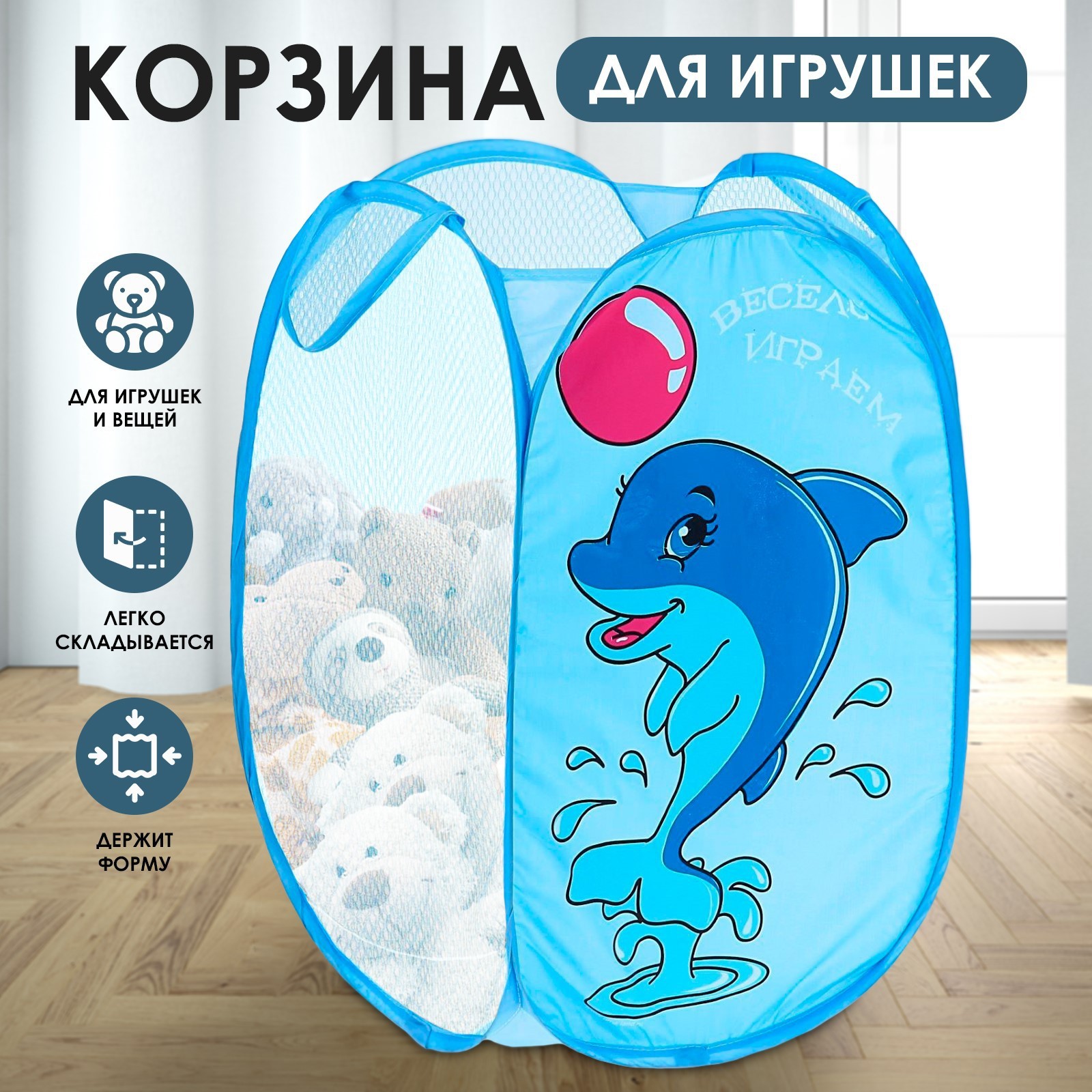 Корзина для игрушек Школа Талантов Весело играем - фото 1