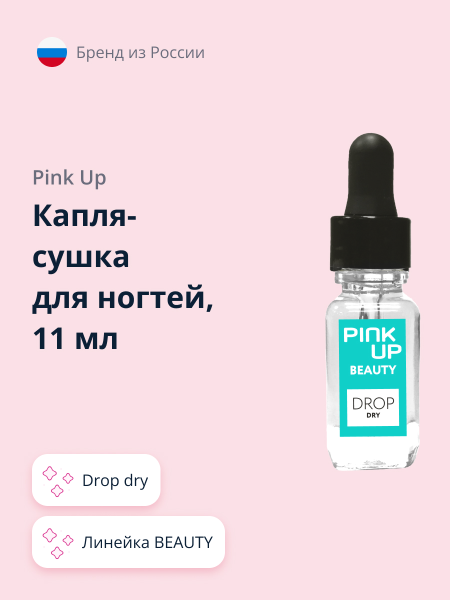 Сушка для лака Pink Up drop dry 11 мл купить по цене 405 ₽ в  интернет-магазине Детский мир