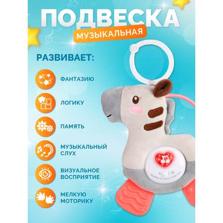 Музыкальная подвеска Smart Baby с прорезывателем