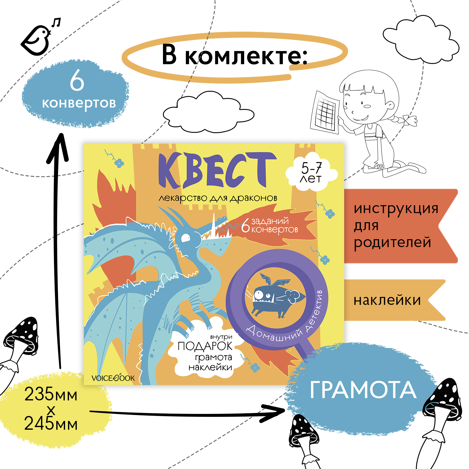 Квест для детей VoiceBook Лекарство для драконов - фото 9