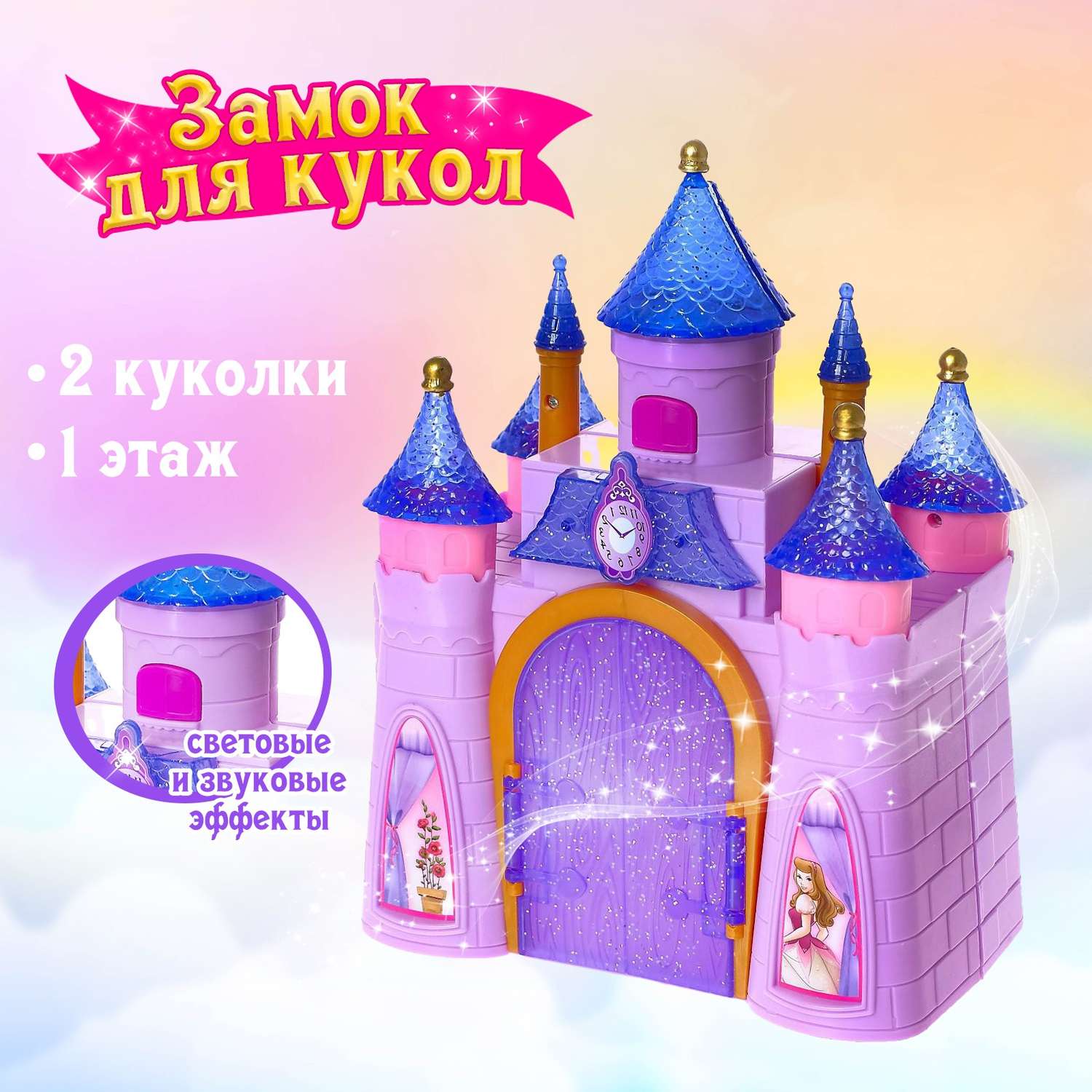 Замок для кукол Sima-Land «Мечта» свет звук складной с фигурками и аксессуарами 6886220 - фото 1