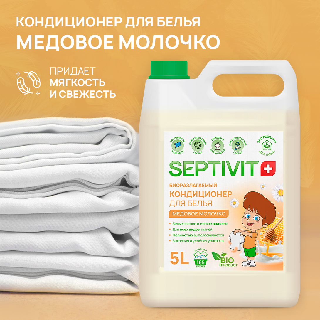 Кондиционер для белья SEPTIVIT Premium 5л с ароматом Медовое молочко - фото 2