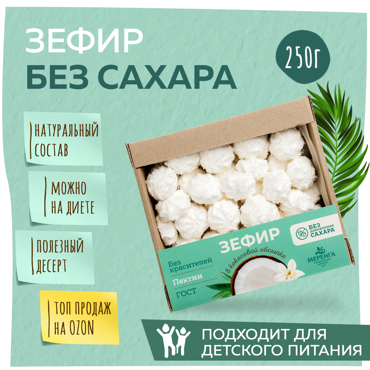 Зефир МЕРЕНГА без сахара 250 г - фото 2