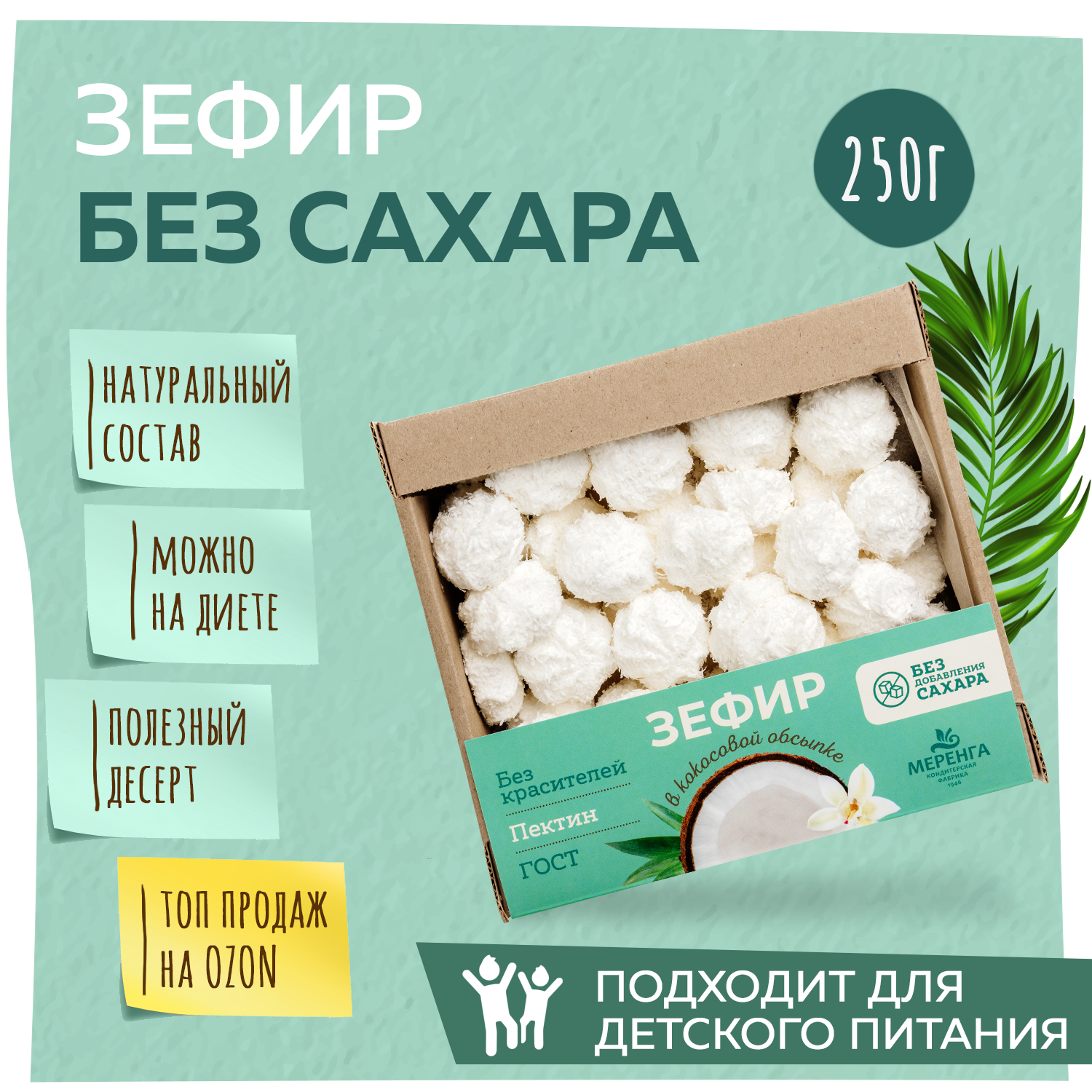 Зефир без сахара