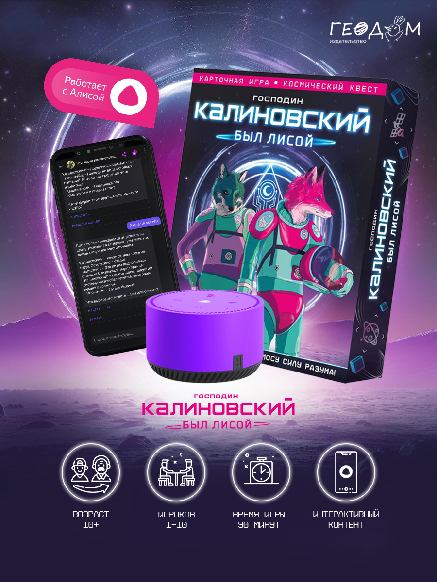 Карточная игра с Алисой. Квест. ГЕОДОМ Господин Калиновский - фото 1